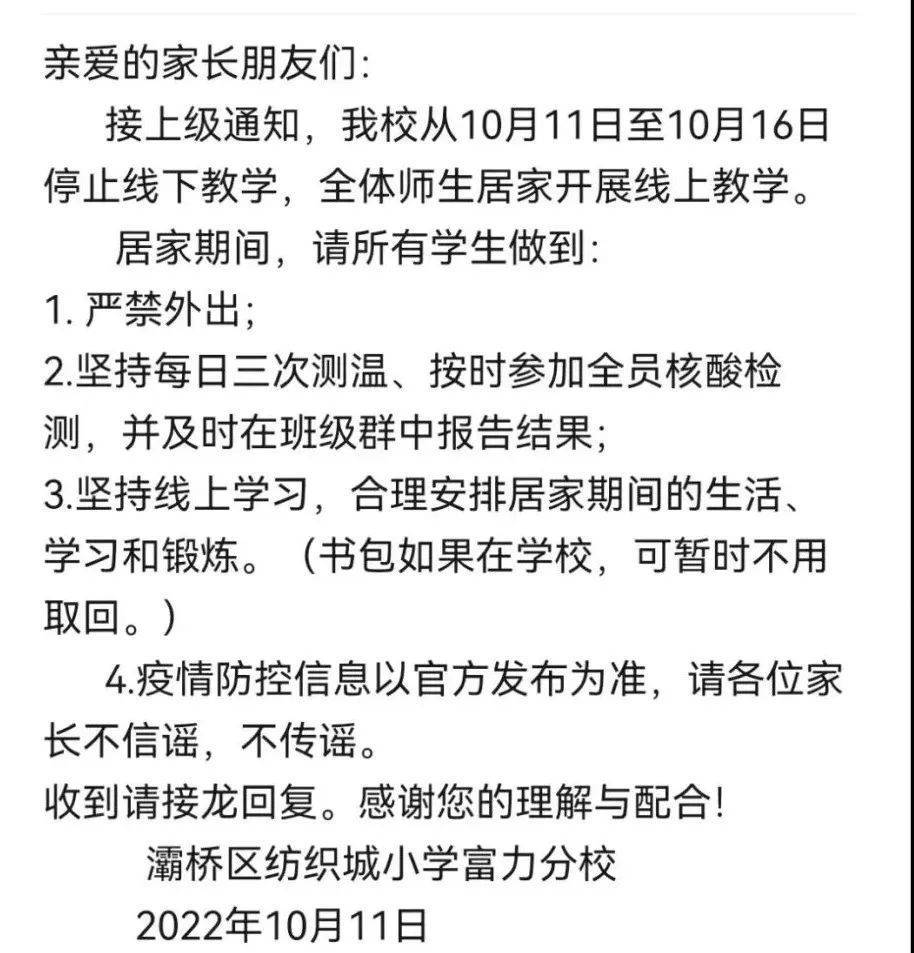 西安最新停课通知11月:西安疫情停课通知