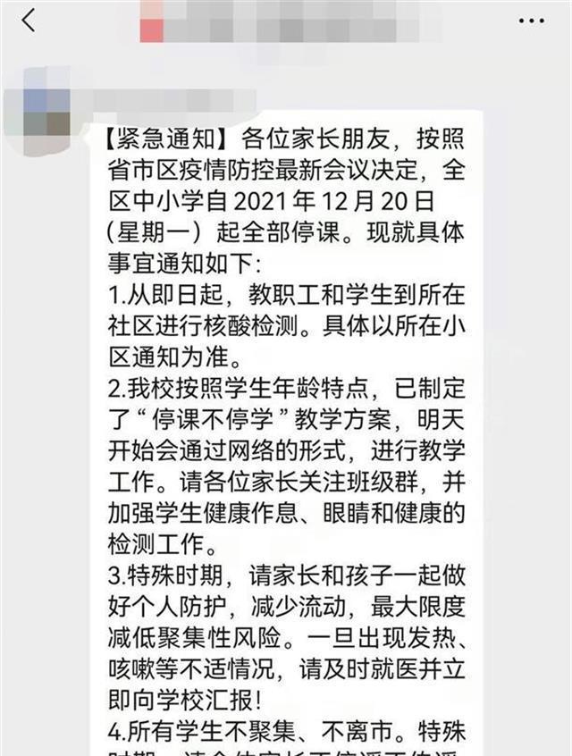 西安最新停课通知11月:西安疫情停课通知