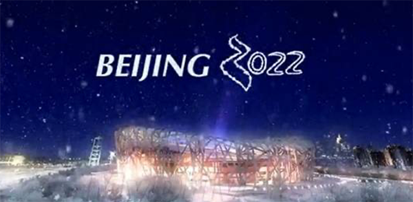 北京冬奥之约,2022年2月4日—冰雪盛典的启幕时刻 北京冬奥之约,2022年2月4日—冰雪盛典的启幕时刻