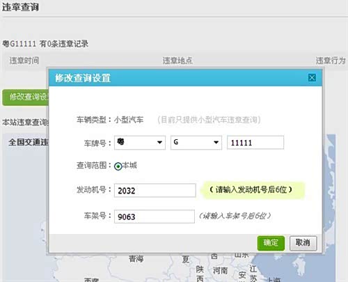 机动车违章信息查询系统:机动车违章查询官网下载网 机动车违章信息查询系统:机动车违章查询官网下载网