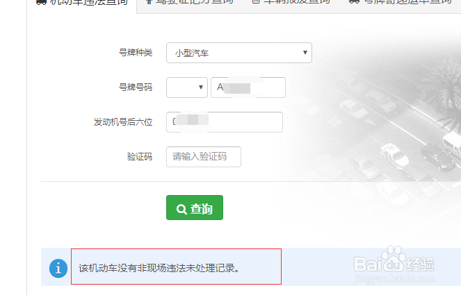 机动车违章信息查询系统:机动车违章查询官网下载网 机动车违章信息查询系统:机动车违章查询官网下载网