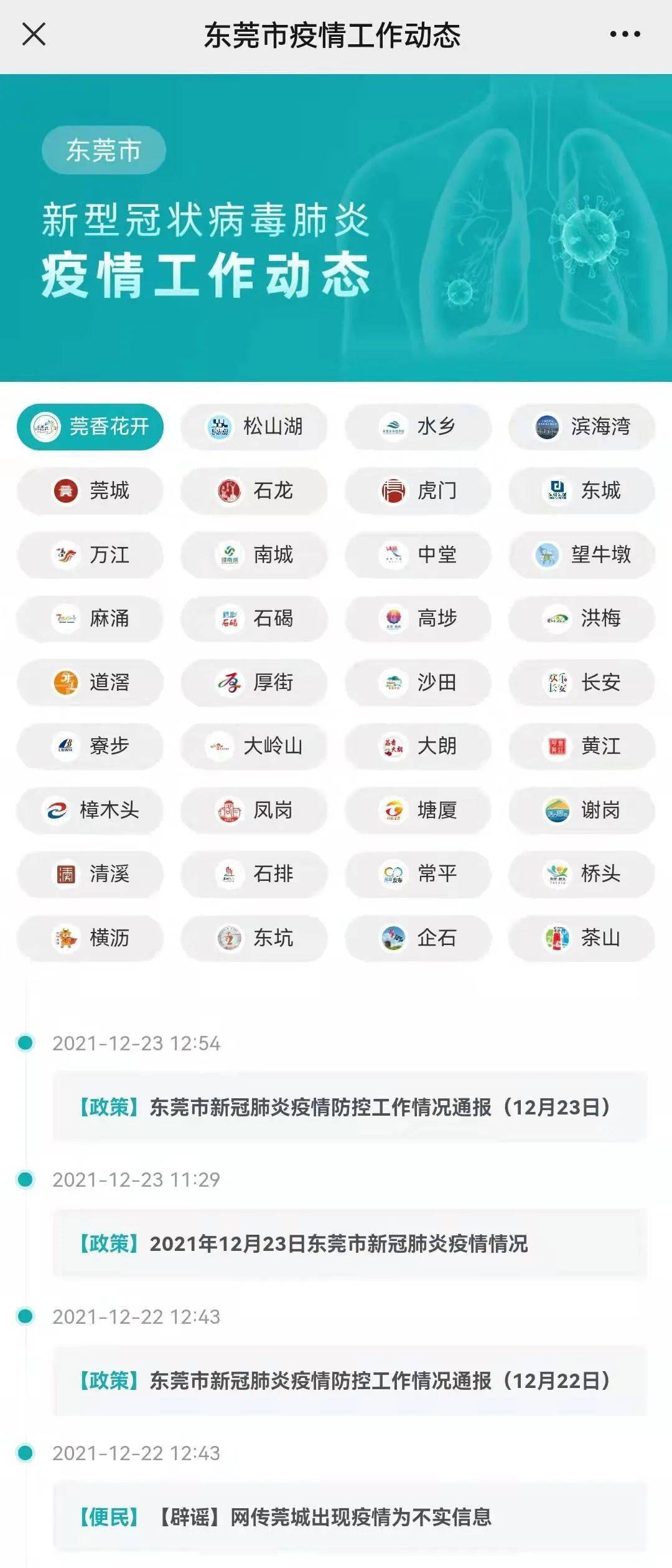 广东东莞疫情最新动态及重点区域分布