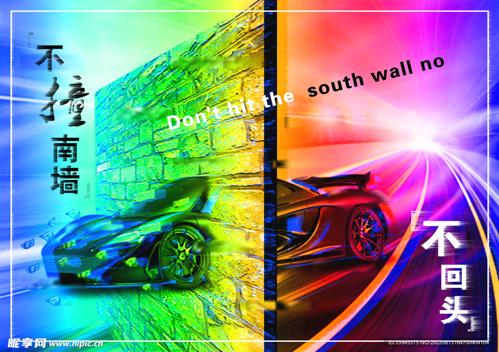 俗语不撞南墙不回头是什么意思:俗语不撞南墙不回头的意思