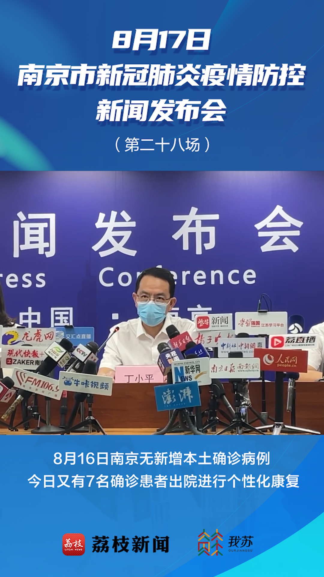 南京今日新增本土确诊病例,防控措施全面升级 南京今日新增本土确诊病例,防控措施全面升级