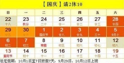 【十一放几天假几号上班,十一放几天假从几号到几号】 【十一放几天假几号上班,十一放几天假从几号到几号】