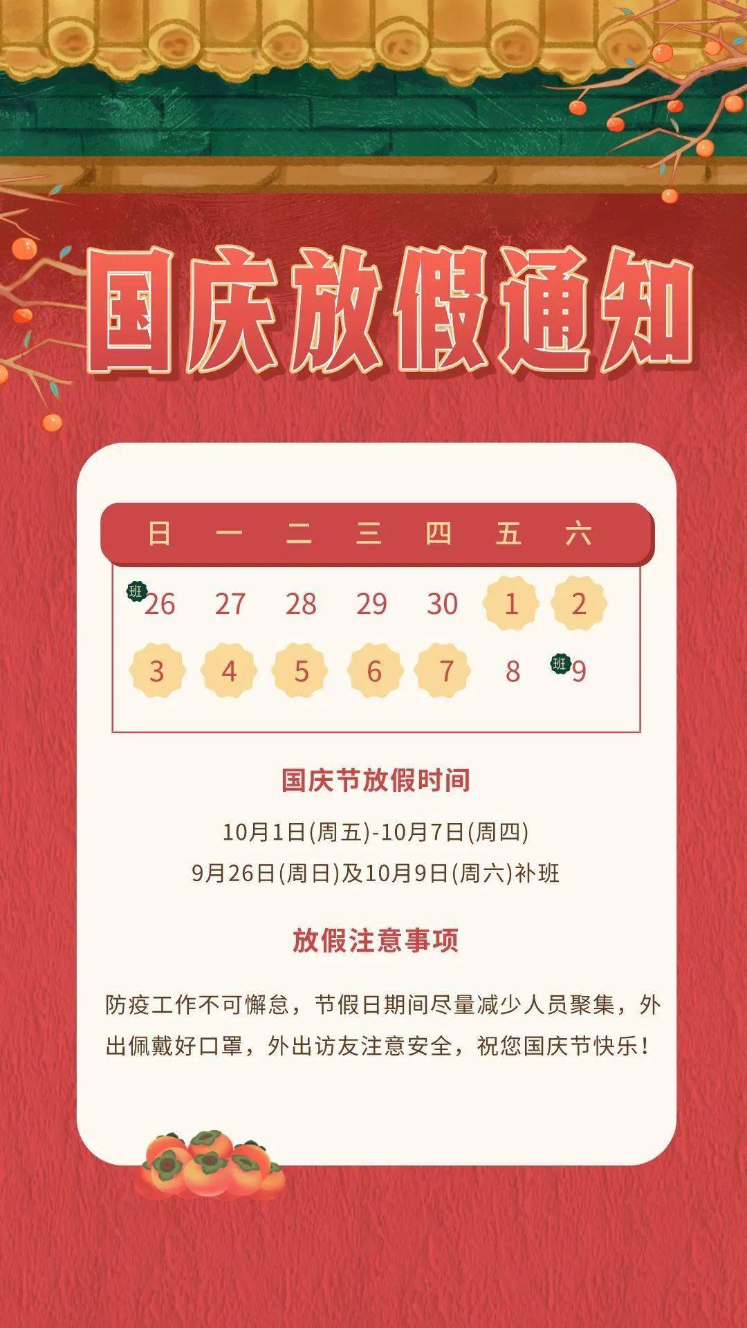 【十一放几天假几号上班,十一放几天假从几号到几号】 【十一放几天假几号上班,十一放几天假从几号到几号】