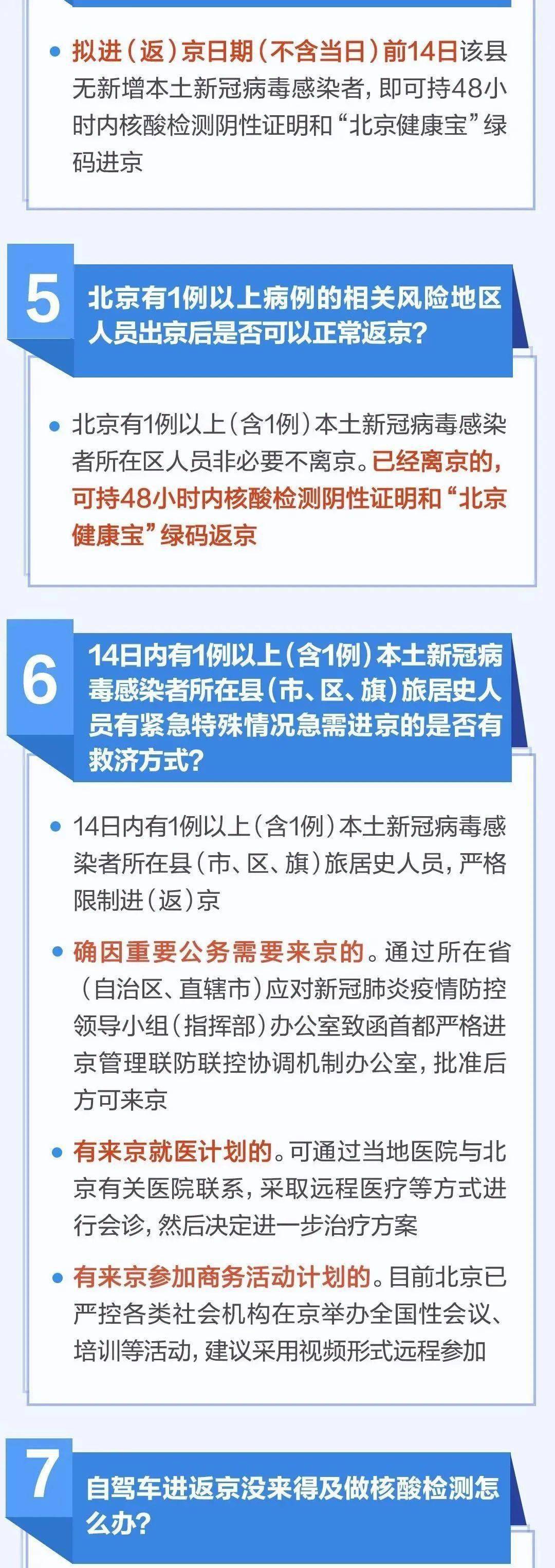 北京暂缓进京名单查询,出行必备指南与政策解读 北京暂缓进京名单查询,出行必备指南与政策解读