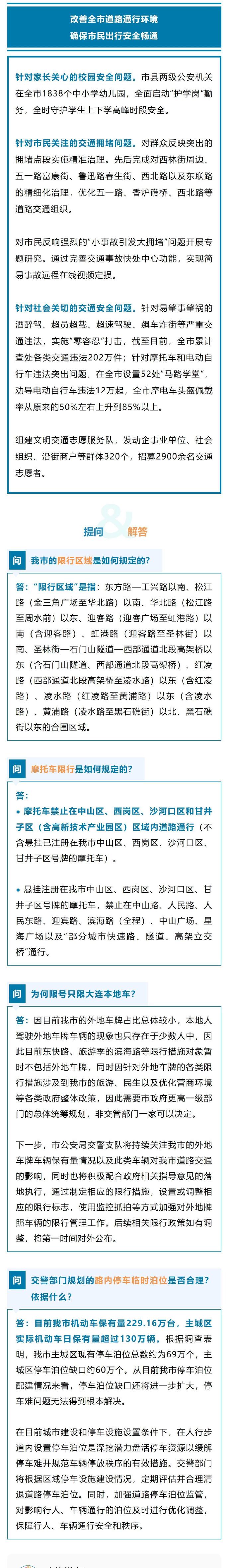 大连限行吗?一篇讲清楚大连限行政策与出行指南 大连限行吗?一篇讲清楚大连限行政策与出行指南