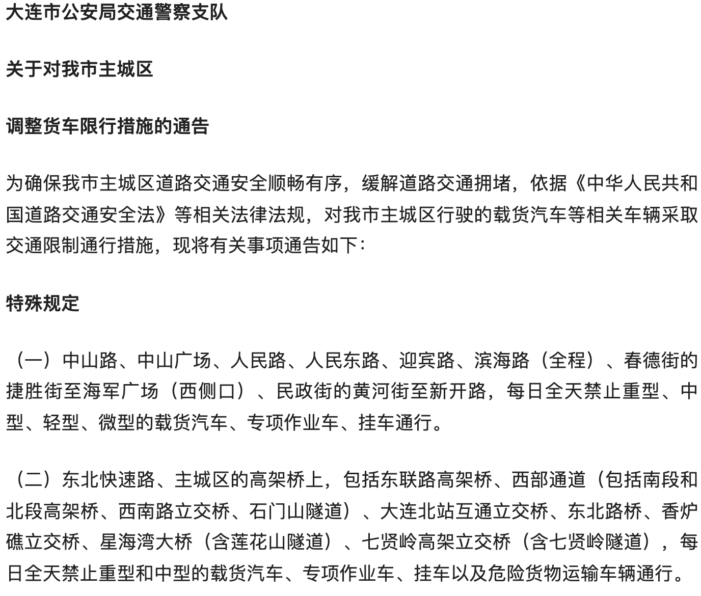 大连限行吗?一篇讲清楚大连限行政策与出行指南 大连限行吗?一篇讲清楚大连限行政策与出行指南