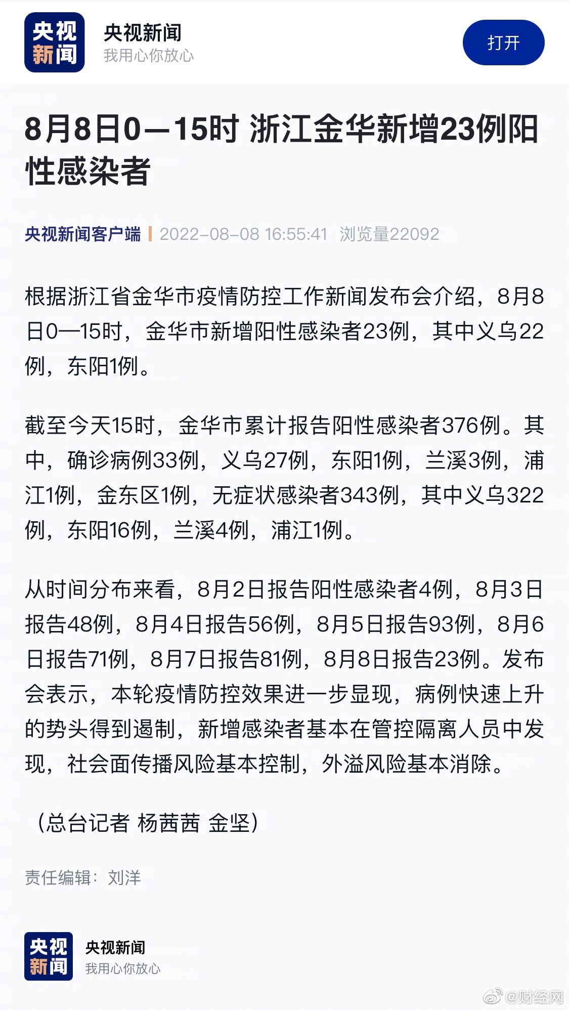 【浙江金华新增7例疫情情况,浙江金华疫情最新动态】 【浙江金华新增7例疫情情况,浙江金华疫情最新动态】