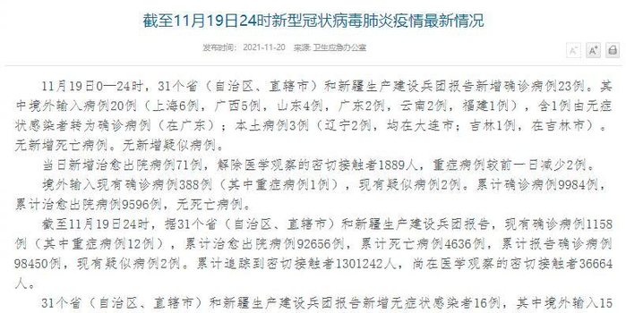 广东1月20日新增本土确诊病例3例,疫情防控形势持续向好 广东1月20日新增本土确诊病例3例,疫情防控形势持续向好