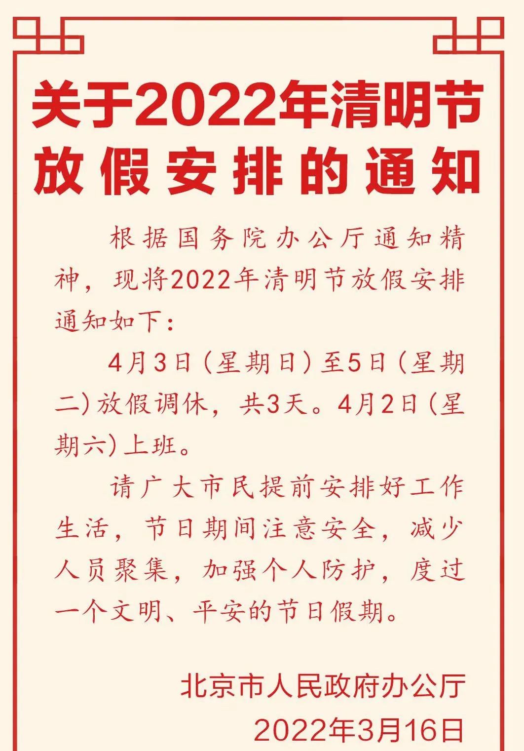 2022年清明节是几号/2022年清明节是啥时候 2022年清明节是几号/2022年清明节是啥时候