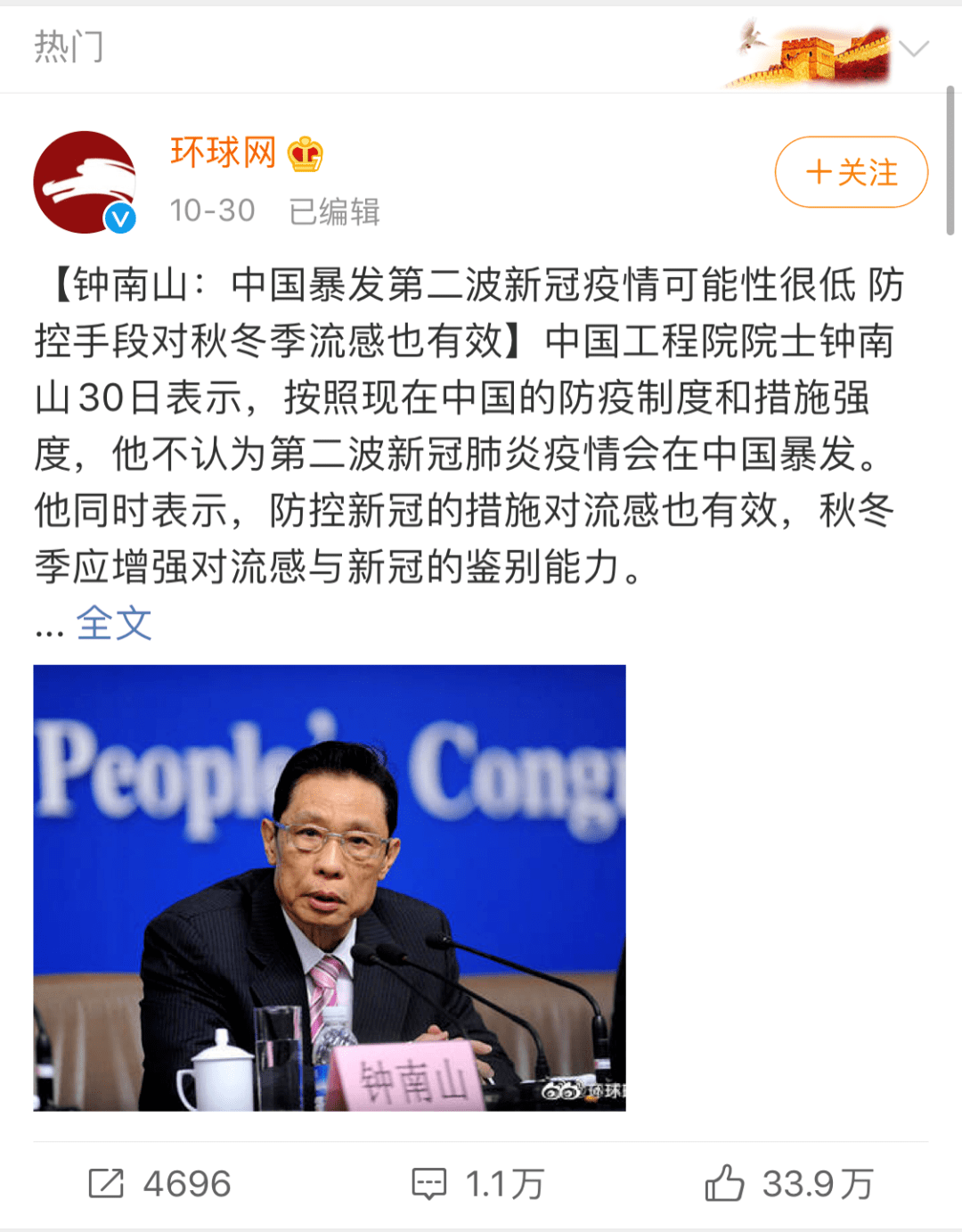 【钟南山研判第二波疫情结果,钟南山最新发声!事关第二波疫情!】 【钟南山研判第二波疫情结果,钟南山最新发声!事关第二波疫情!】