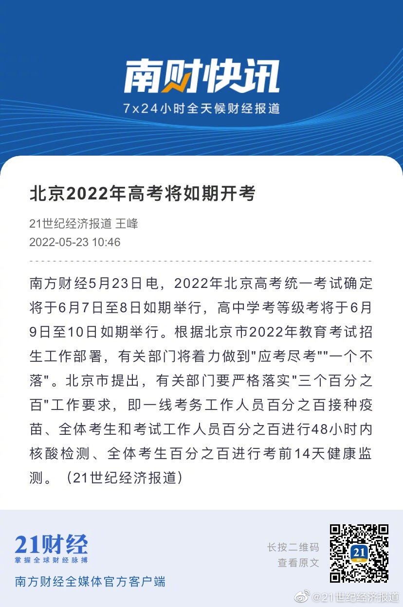北京高考安排时间表最新发布，考生与家长必读指南