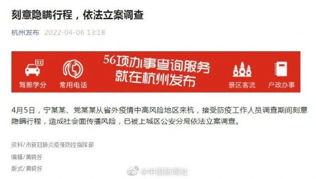 隐瞒行程违法吗:隐瞒行程怎么处罚