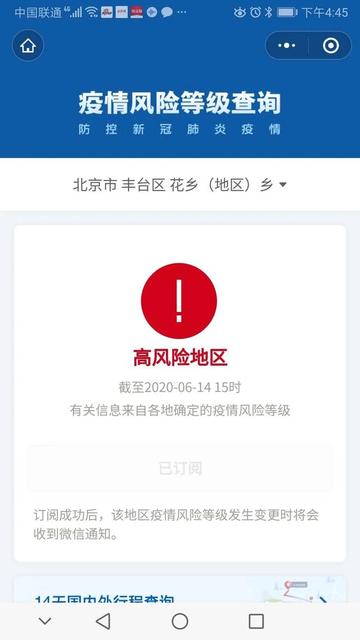 北京丰台区疫情最新情况（北京丰台疫情最新情况风险等级）