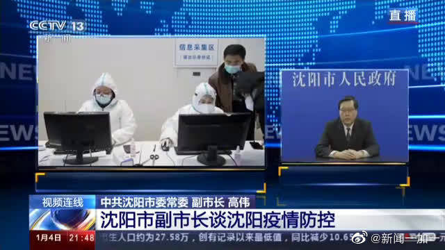 沈阳疫情相关政策，科学精准防控，筑牢健康防线