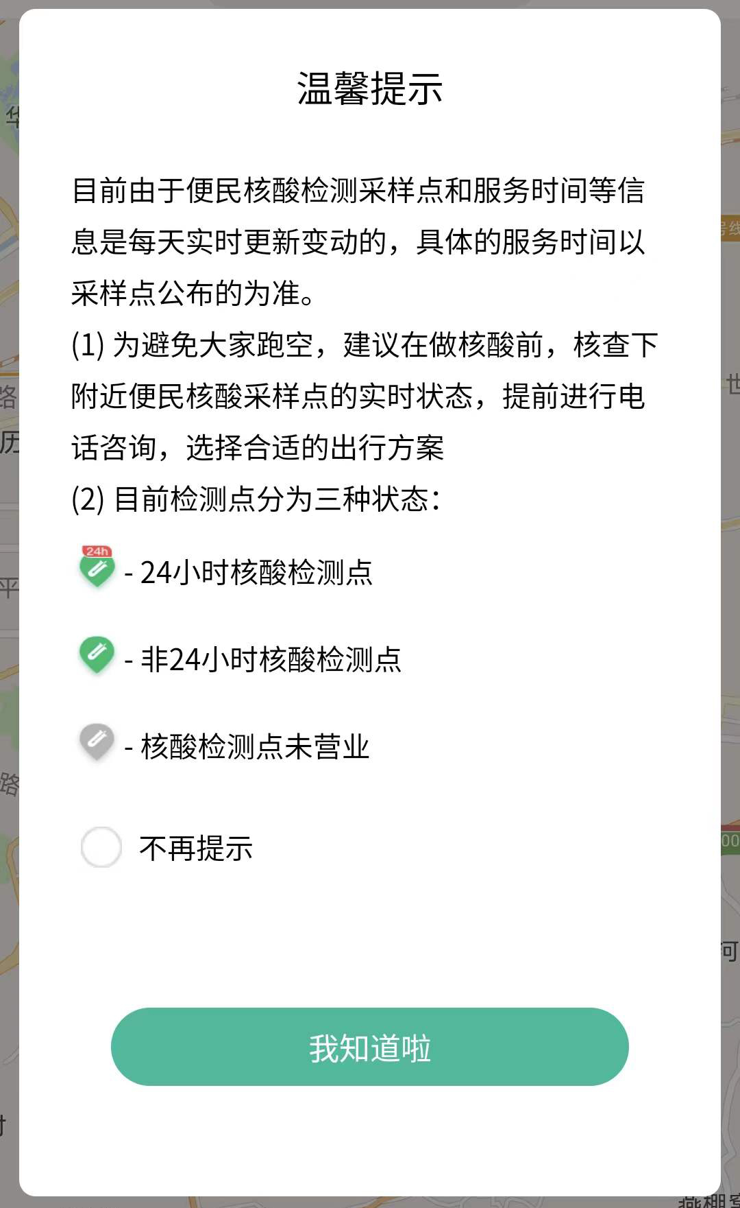 济南市核酸检测地点全攻略,快速查找离你最近的检测点 济南市核酸检测地点全攻略,快速查找离你最近的检测点