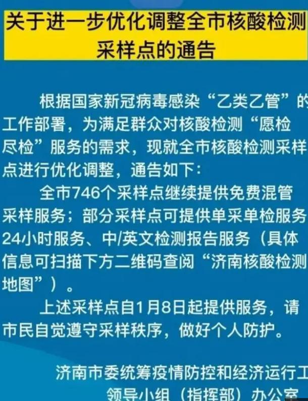 济南市核酸检测地点全攻略,快速查找离你最近的检测点 济南市核酸检测地点全攻略,快速查找离你最近的检测点