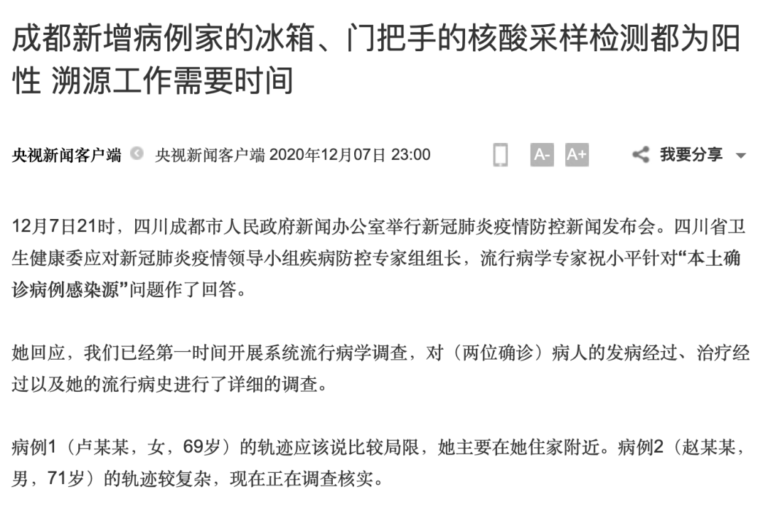 成都确诊感染源:成都确诊感染源在哪里 成都确诊感染源:成都确诊感染源在哪里