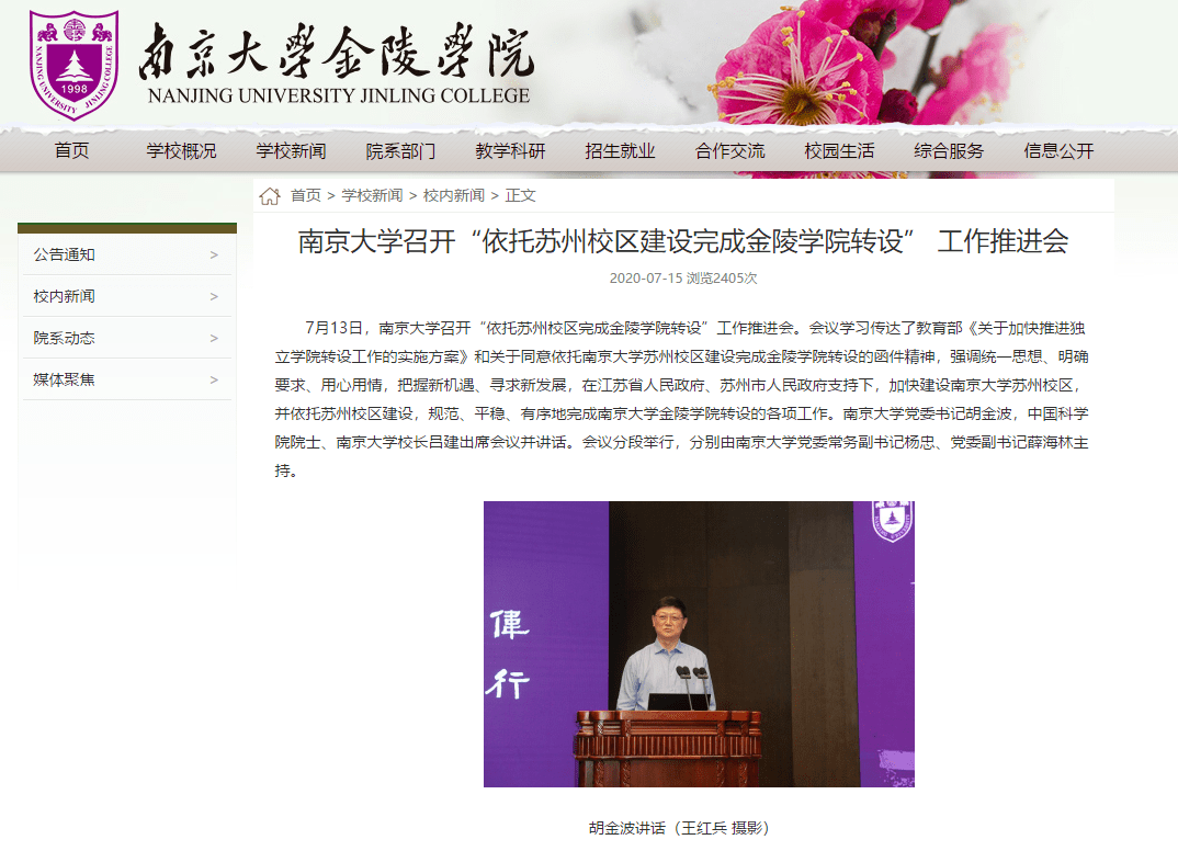 南大金陵学院教务处官网,连接学业与未来的重要桥梁 南大金陵学院教务处官网,连接学业与未来的重要桥梁