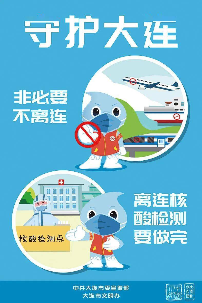 大连疾控中心发布紧急提醒app/大连疾控中心防疫提醒