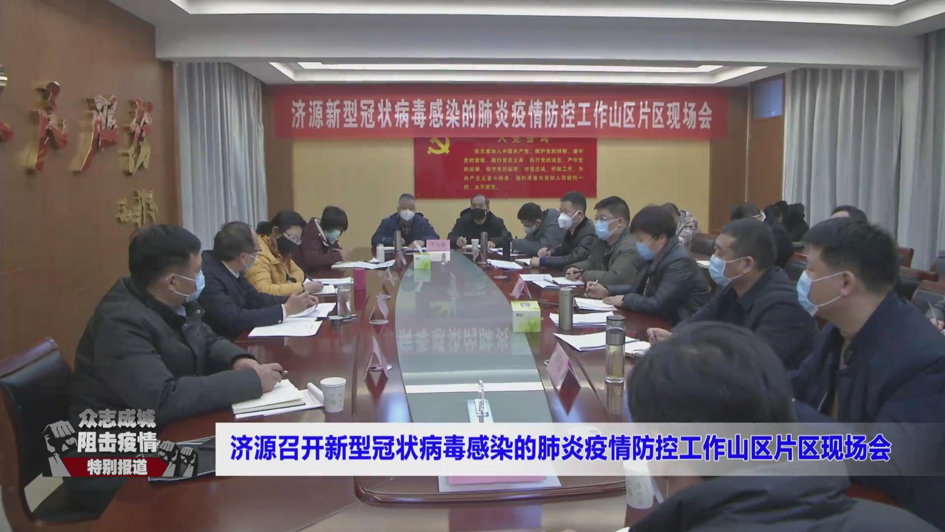 济源疫情最新消息/济源疫情最新消息今天 济源疫情最新消息/济源疫情最新消息今天