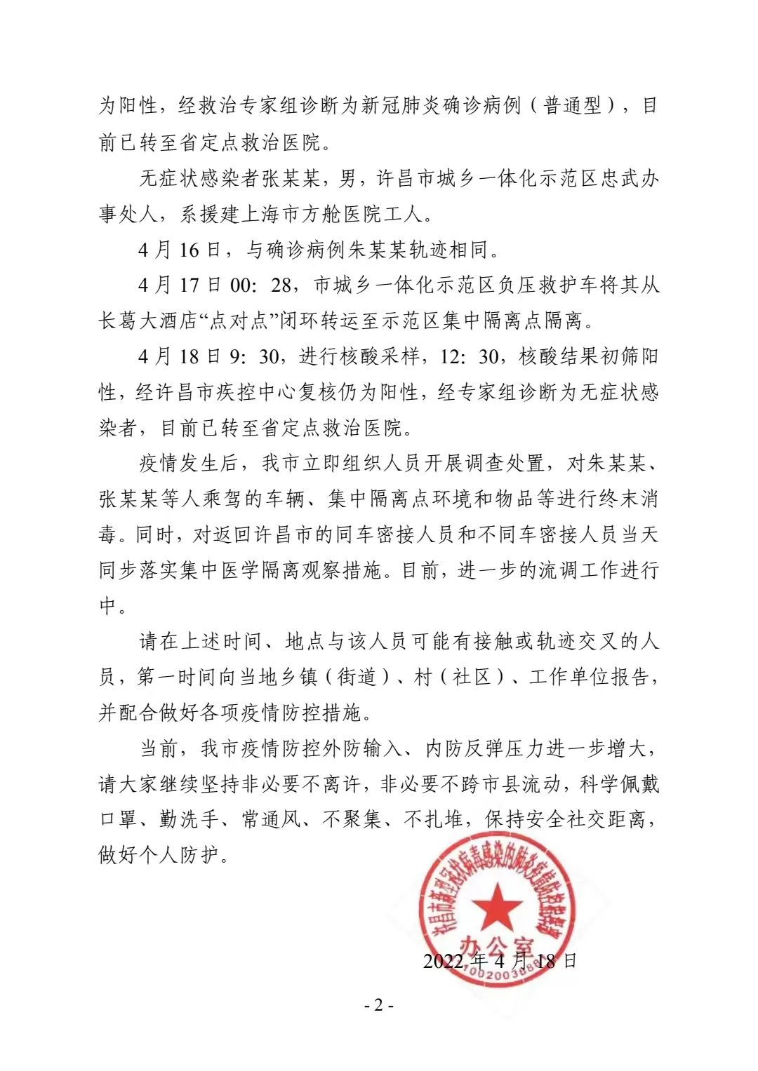 【河南许昌发现1例确诊病例,河南许昌疫情病例】 【河南许昌发现1例确诊病例,河南许昌疫情病例】