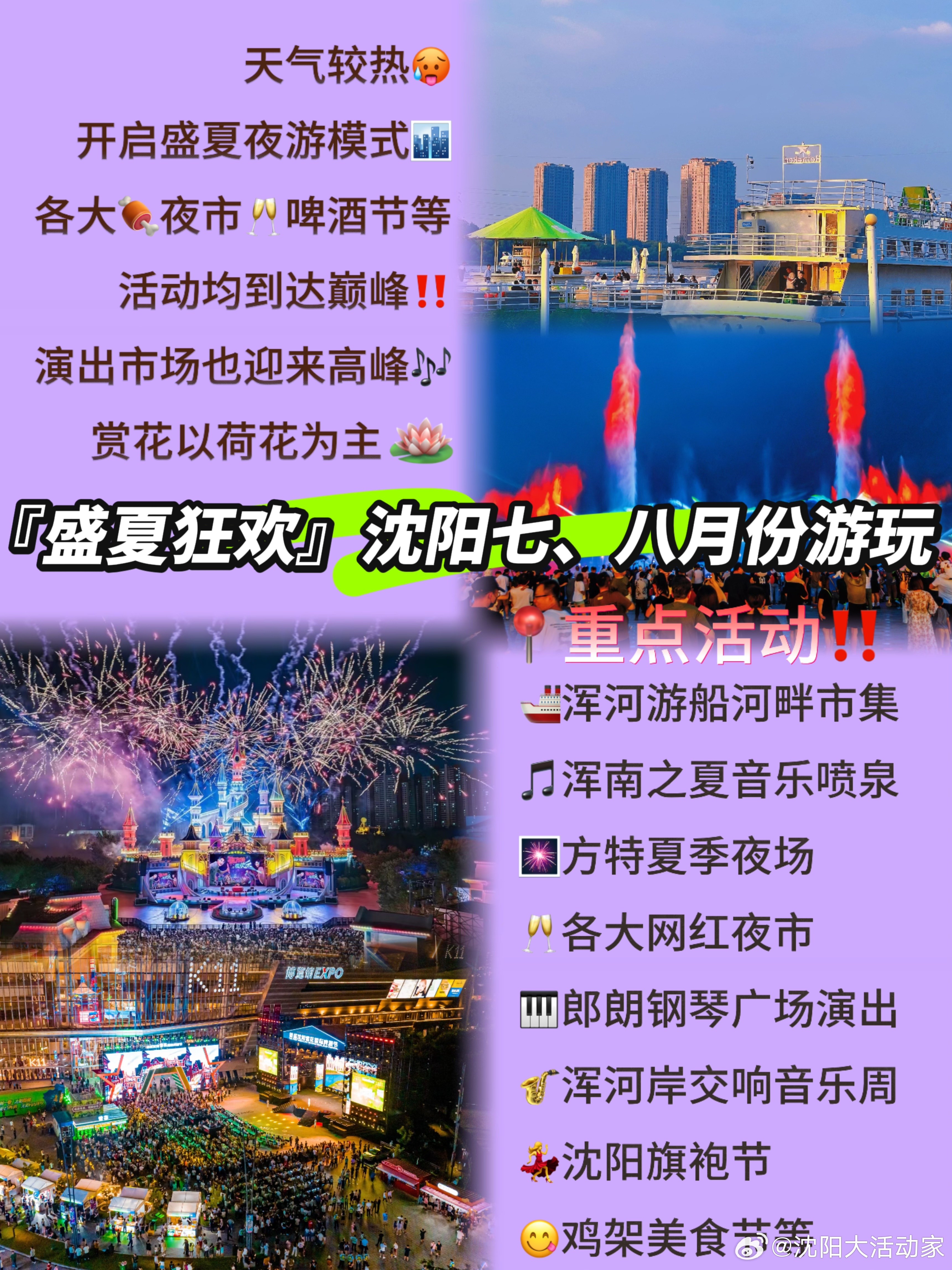 沈阳取消大型活动/沈阳近期大型活动