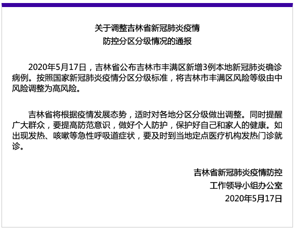 吉林疫情最新消息今天公布/吉林疫情最新消息今天新增行程