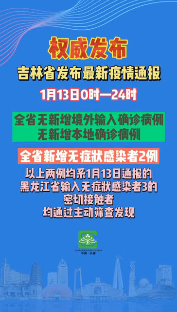 吉林疫情最新消息今天公布/吉林疫情最新消息今天新增行程