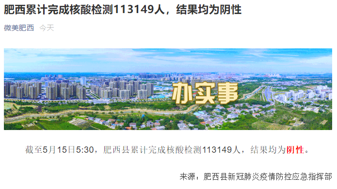 安徽合肥新冠疫情最新消息今天（安徽合肥新冠情况）