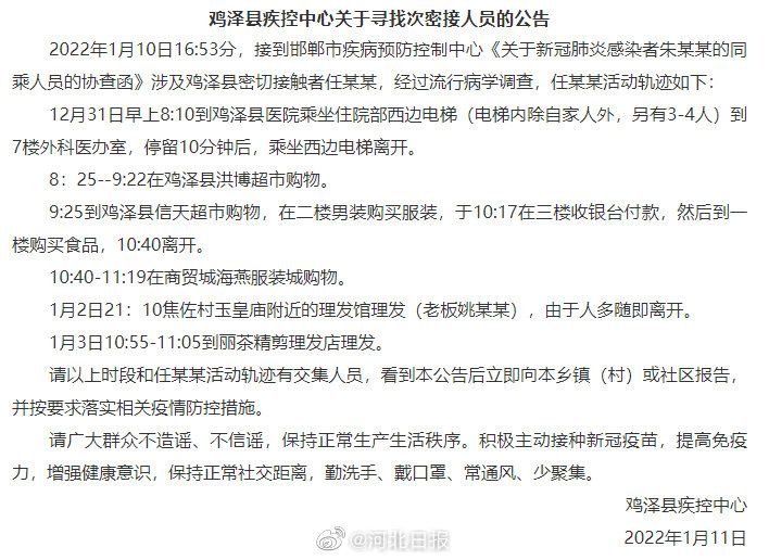 【邯郸的最新疫情/邯郸最新疫情防控措施公告】