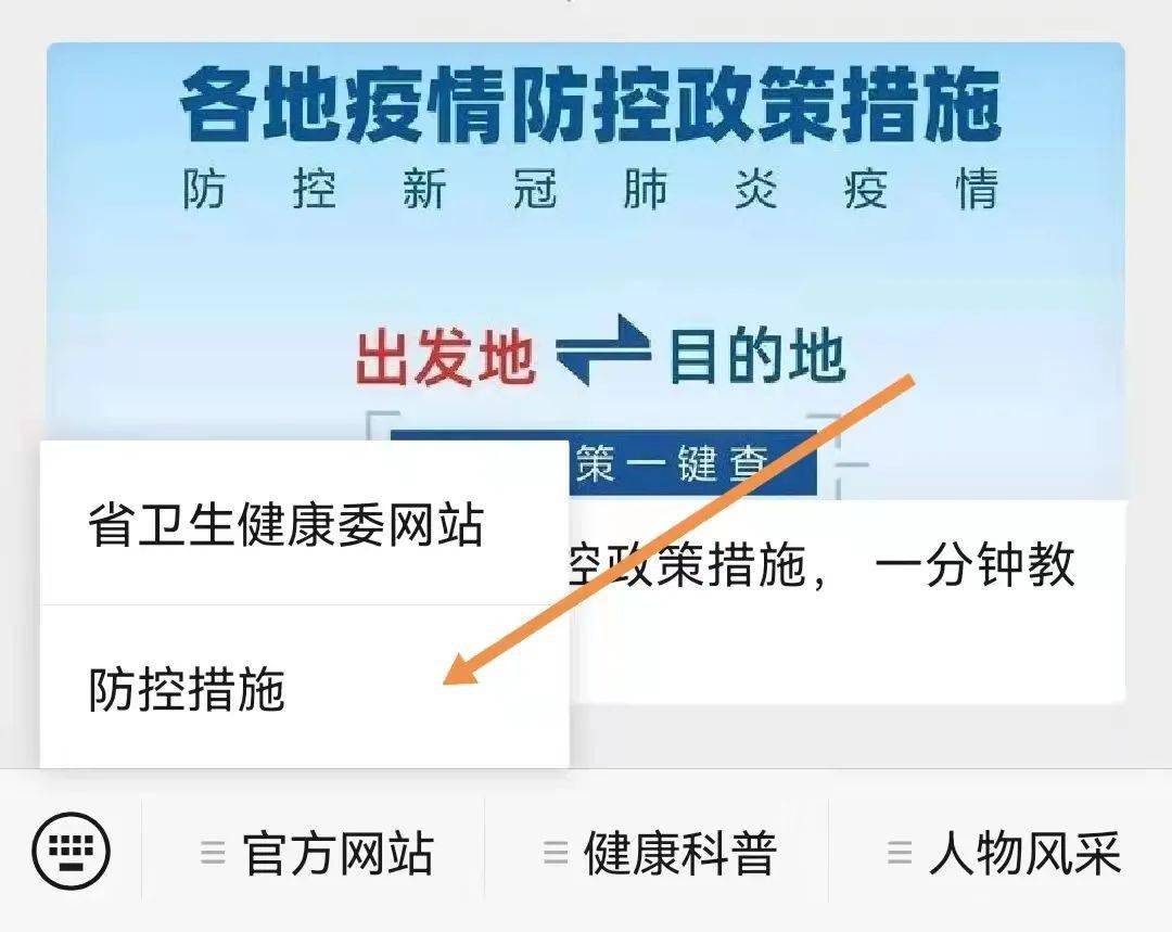 首都防疫政策规定(首都防控疫情政策) 首都防疫政策规定(首都防控疫情政策)