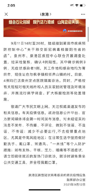 【泉港区疫情最新通知/泉港区疫情最新通知消息】 【泉港区疫情最新通知/泉港区疫情最新通知消息】