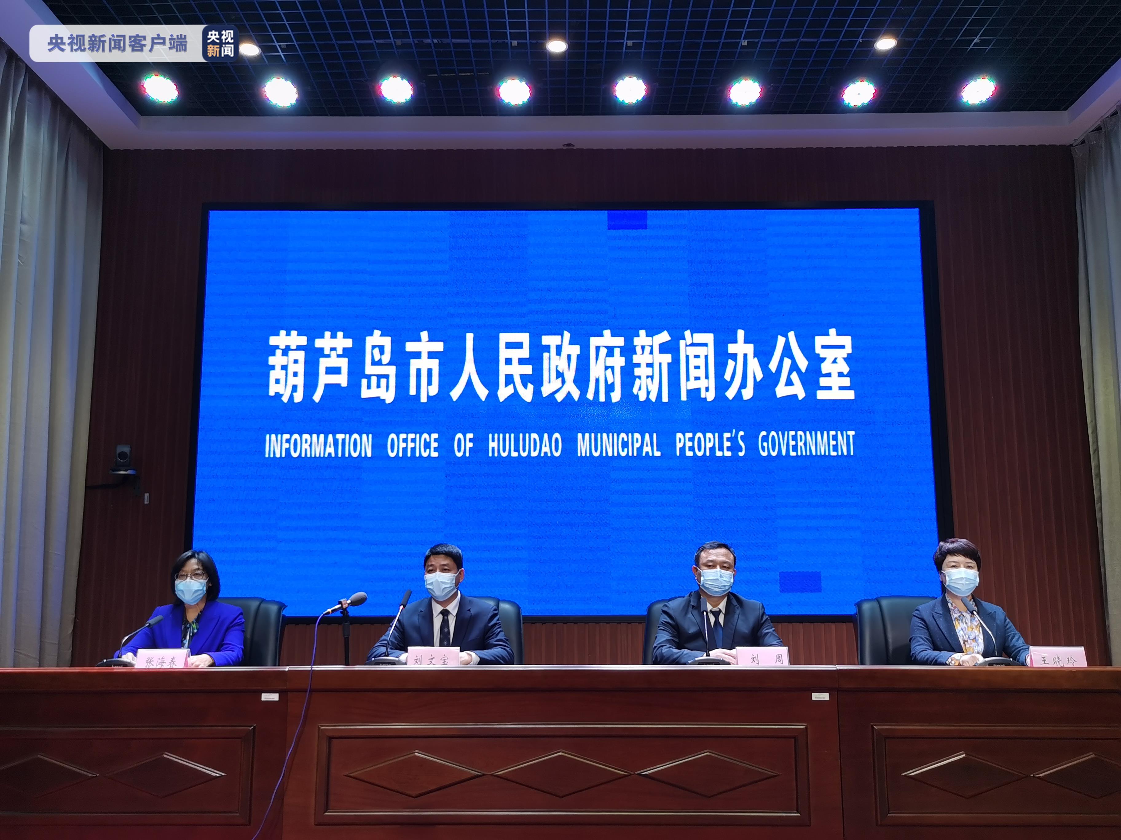 【葫芦岛最新疫情最新消息/葫芦岛疫情最新消息及名单】 【葫芦岛最新疫情最新消息/葫芦岛疫情最新消息及名单】