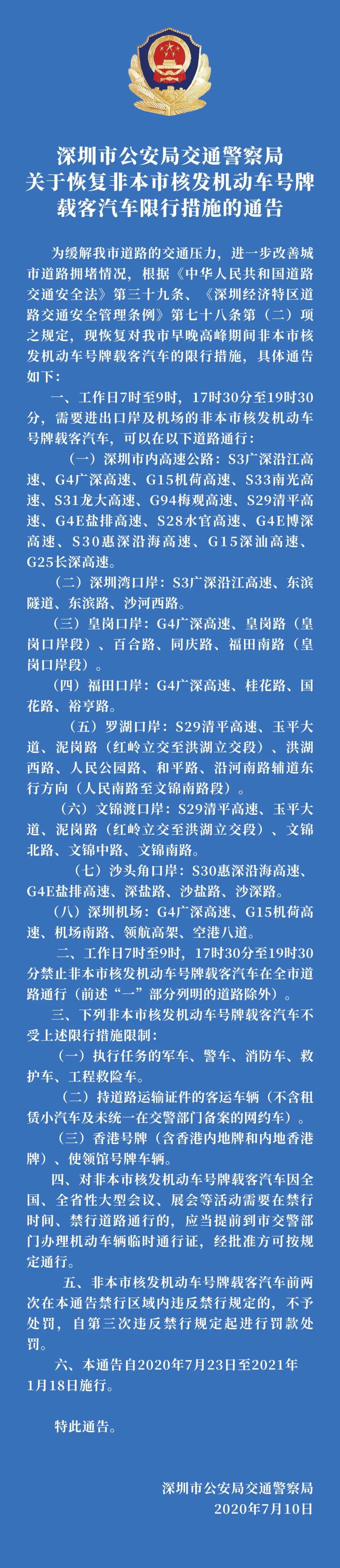 【外地车限行时间几点到几点,深圳外地车限行时间几点到几点】 【外地车限行时间几点到几点,深圳外地车限行时间几点到几点】