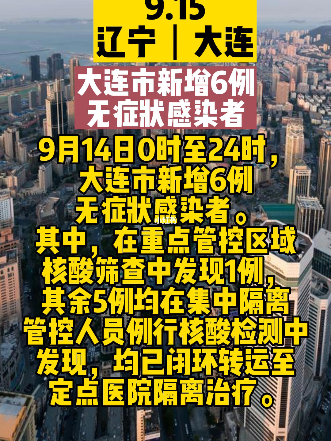 大连疫情密切接触者:大连密切接触者隔离新规定