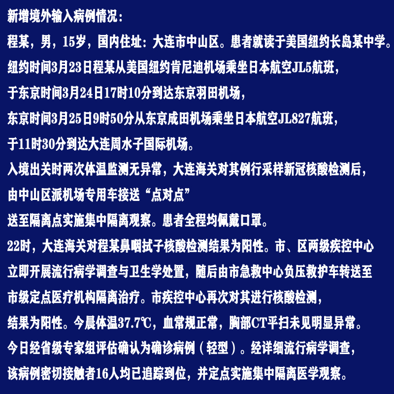 大连疫情密切接触者:大连密切接触者隔离新规定