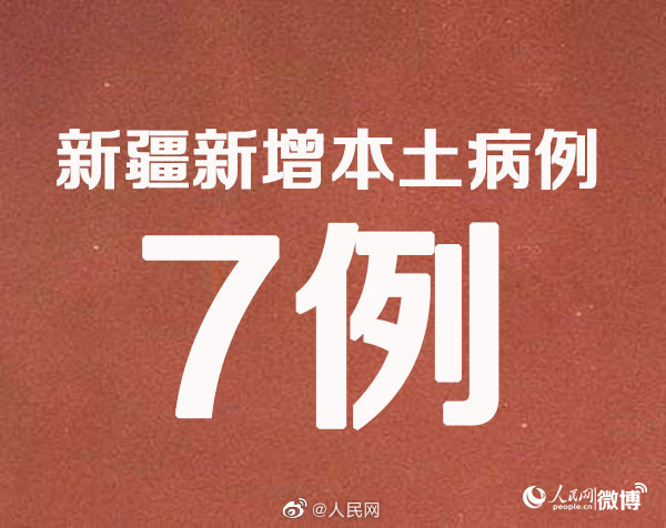 新疆新增22例本土病例/新疆新增本土病例14例 新疆新增22例本土病例/新疆新增本土病例14例