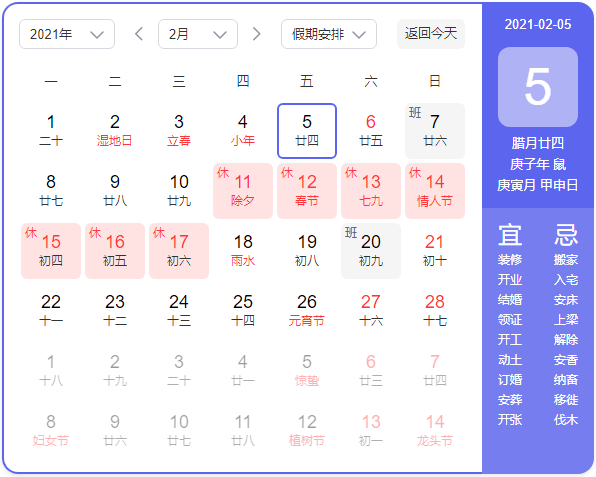 2021春节是什么时候几月几/2021年春节是啥时间 2021春节是什么时候几月几/2021年春节是啥时间