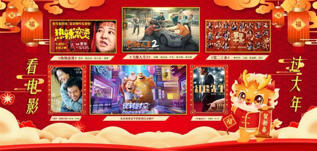 24年春节档电影(20春节档电影) 24年春节档电影(20春节档电影)
