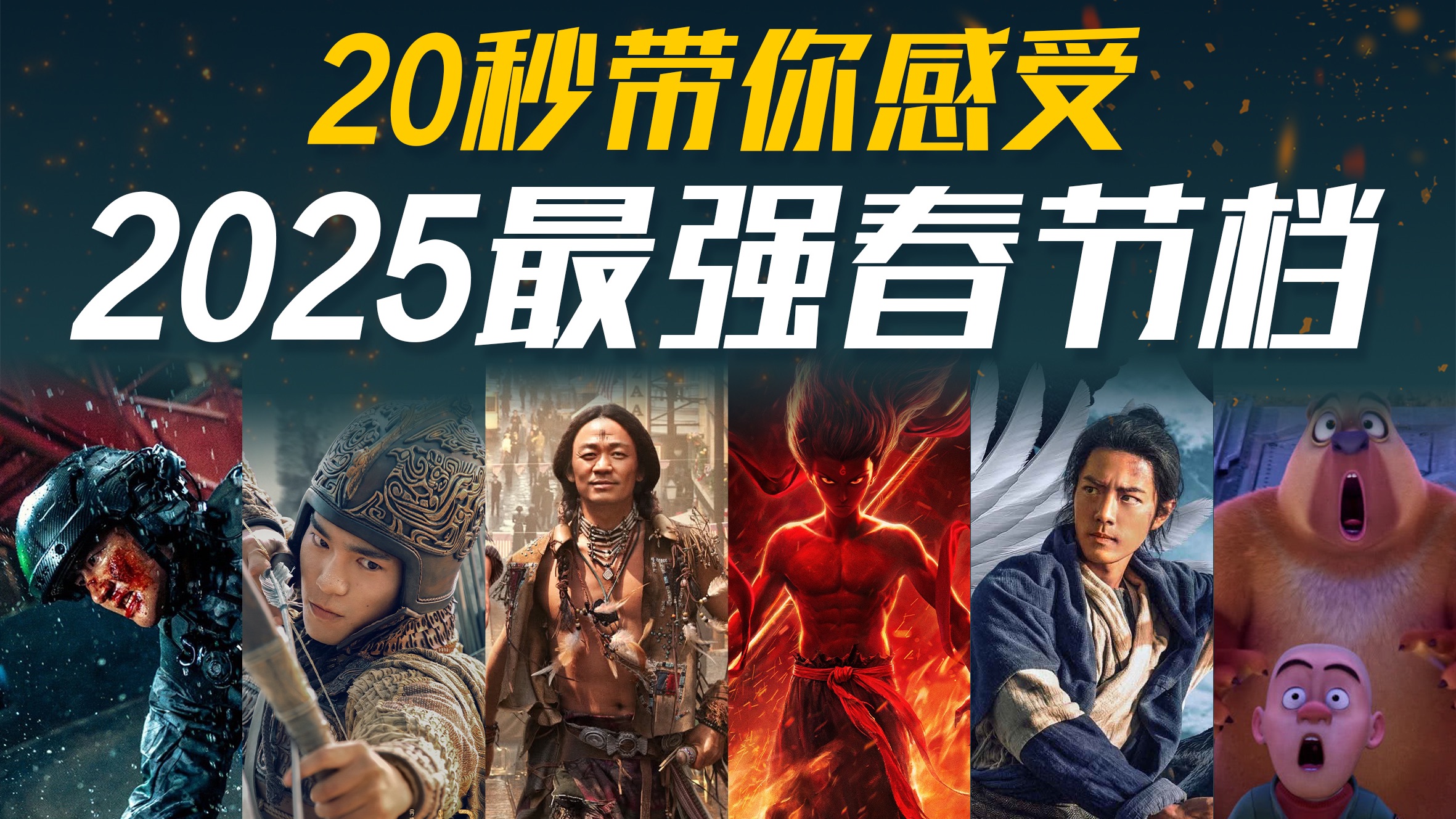 24年春节档电影(20春节档电影) 24年春节档电影(20春节档电影)