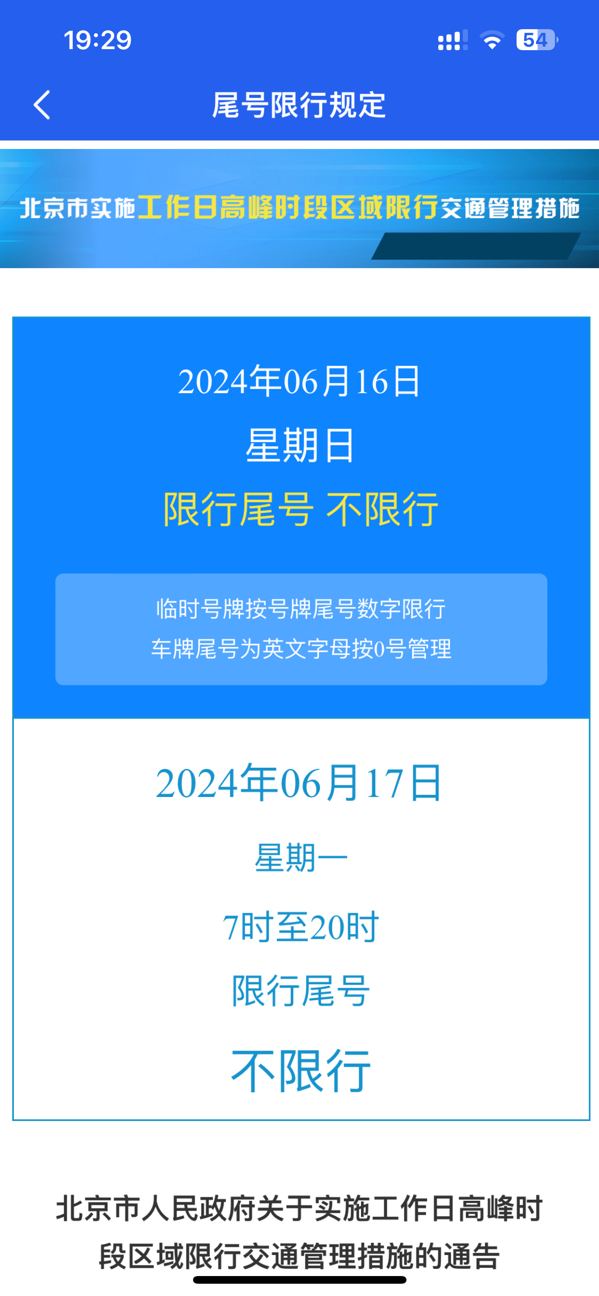 北京限行尾号查询今天,实时掌握出行政策,避免违规罚款 北京限行尾号查询今天,实时掌握出行政策,避免违规罚款