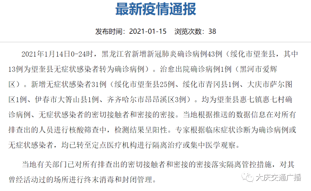 黑龙江新增43例确诊31例无症状感染者/黑龙江新增43例确诊 68例无症状 黑龙江新增43例确诊31例无症状感染者/黑龙江新增43例确诊 68例无症状