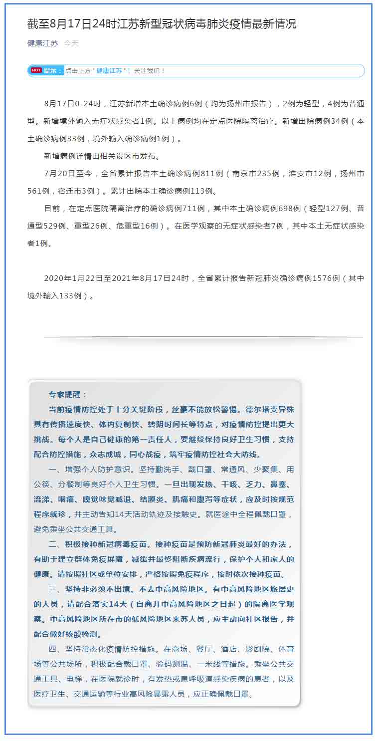 【江苏新增6例本土确诊/江苏新增本土确诊病例7例轨迹】 【江苏新增6例本土确诊/江苏新增本土确诊病例7例轨迹】