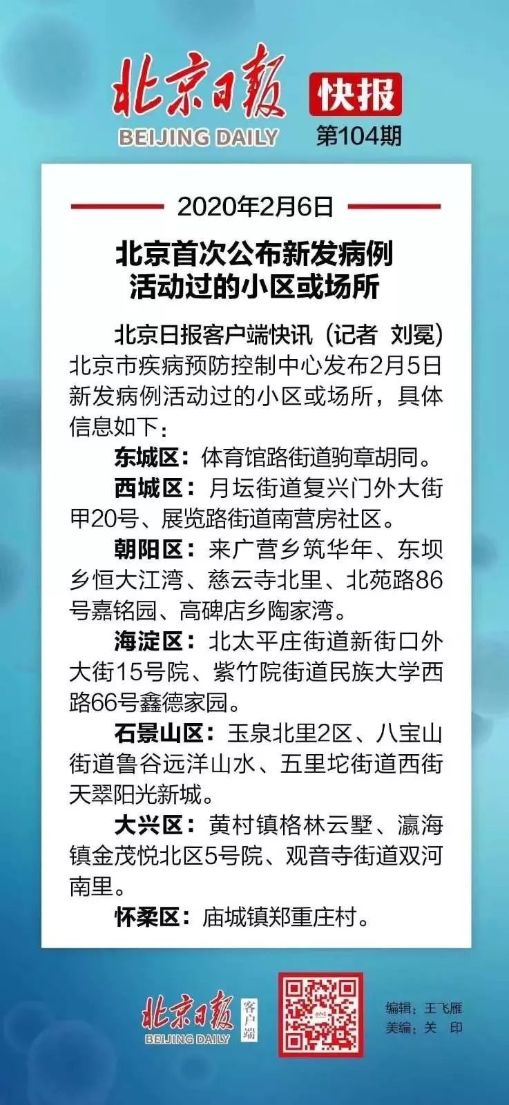 北京新增本土病例27例,行动轨迹公布引发社会关注 北京新增本土病例27例,行动轨迹公布引发社会关注