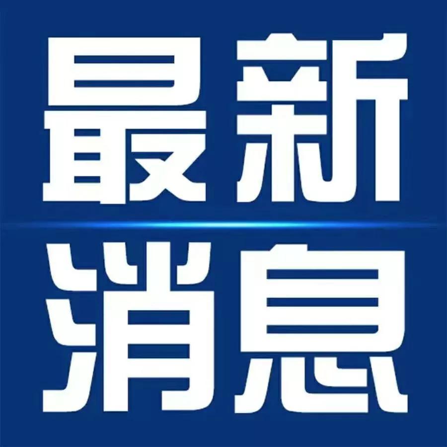 【西安最新疫情/西安最新疫情通报】