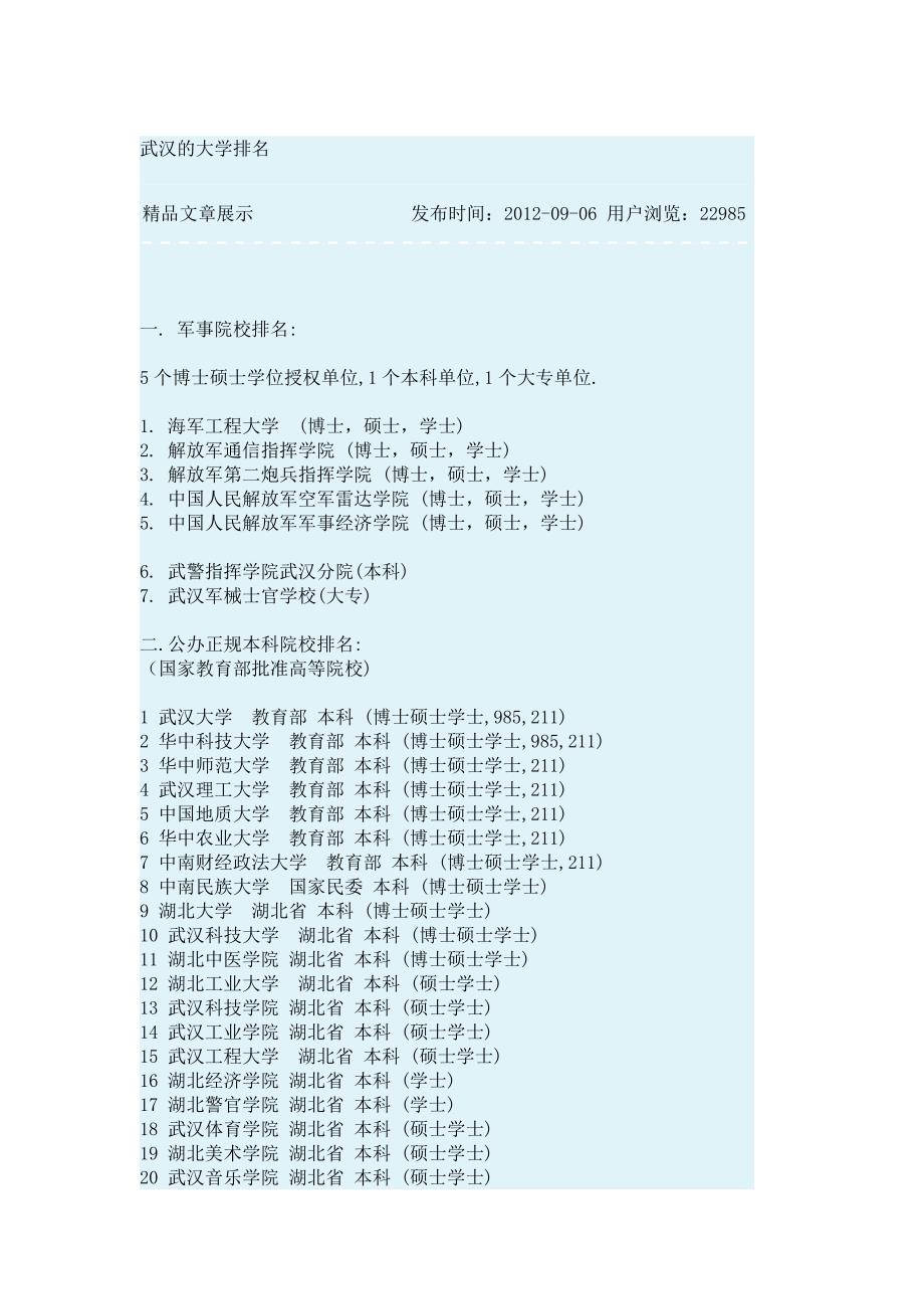 【武汉新增一所军校名单/武汉新增一所军校名单地址】