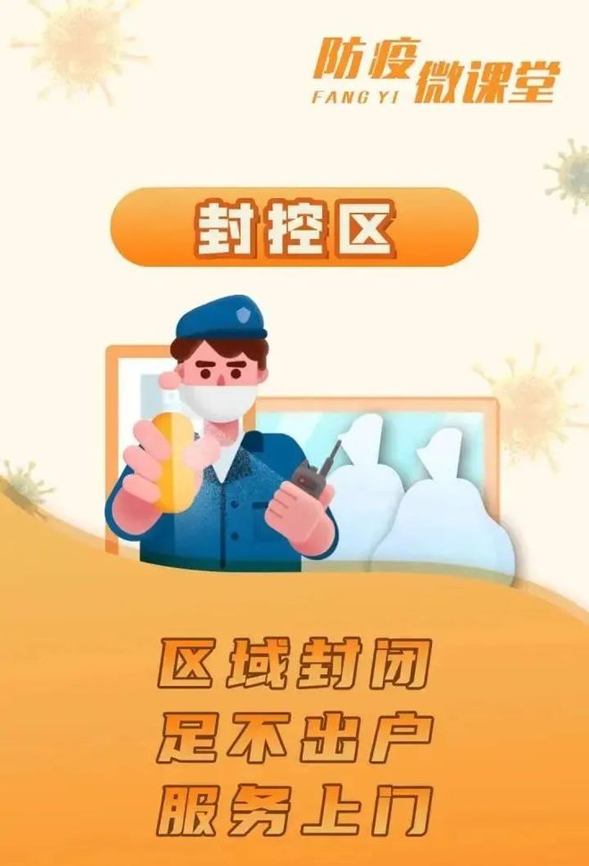 防范区是什么/防范区是什么意思 防范区是什么/防范区是什么意思